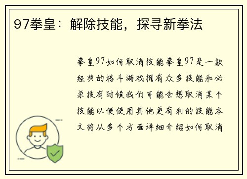 97拳皇：解除技能，探寻新拳法