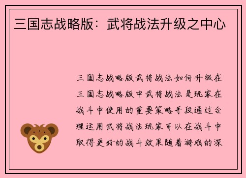 三国志战略版：武将战法升级之中心