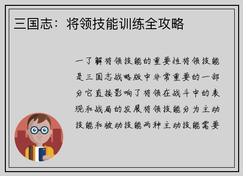 三国志：将领技能训练全攻略