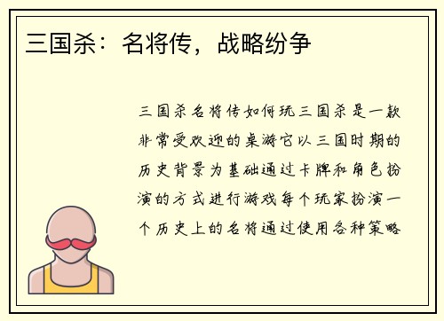 三国杀：名将传，战略纷争