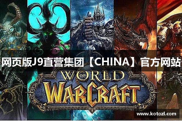 网页版J9直营集团【CHINA】官方网站